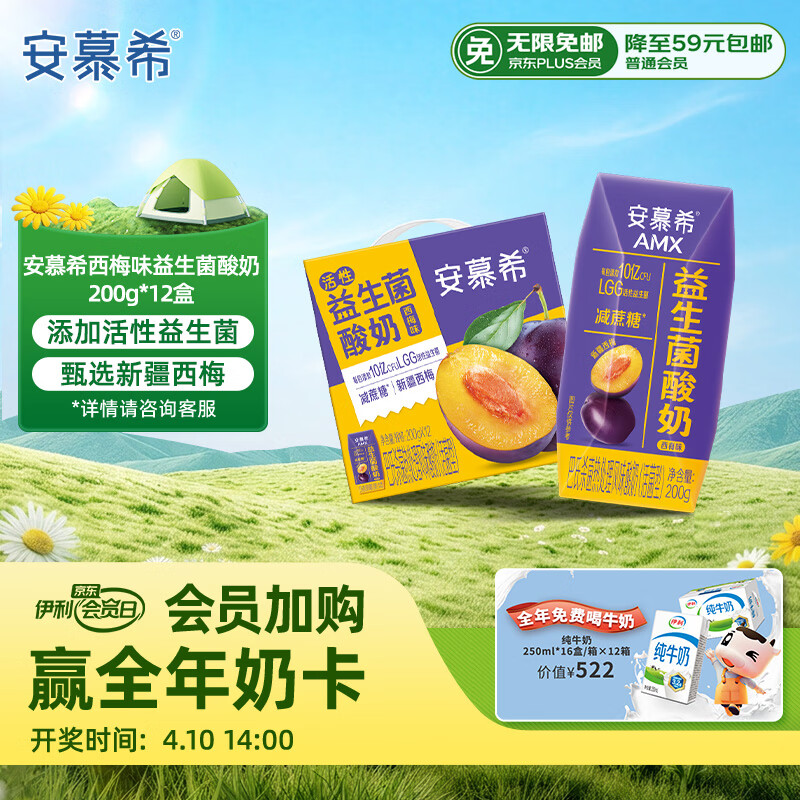 伊利安慕希益生菌西梅酸奶200g*12盒