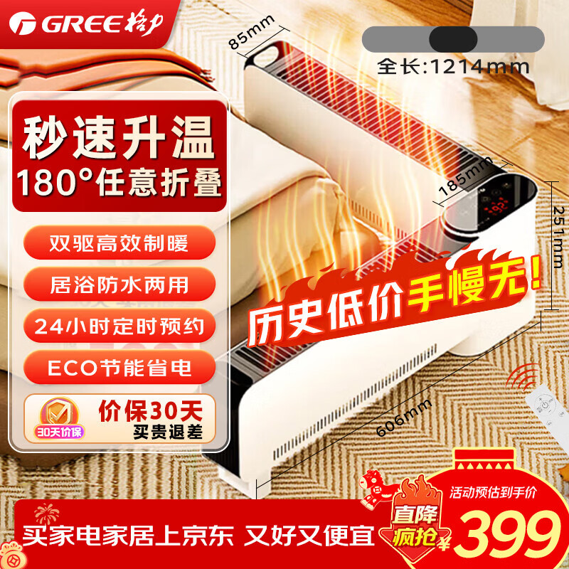 格力（GREE）【180°任意折叠】取暖器新款家用电暖器浴室暖风机暖脚遥控节能省电踢脚线全屋送暖 NJE-J6020B