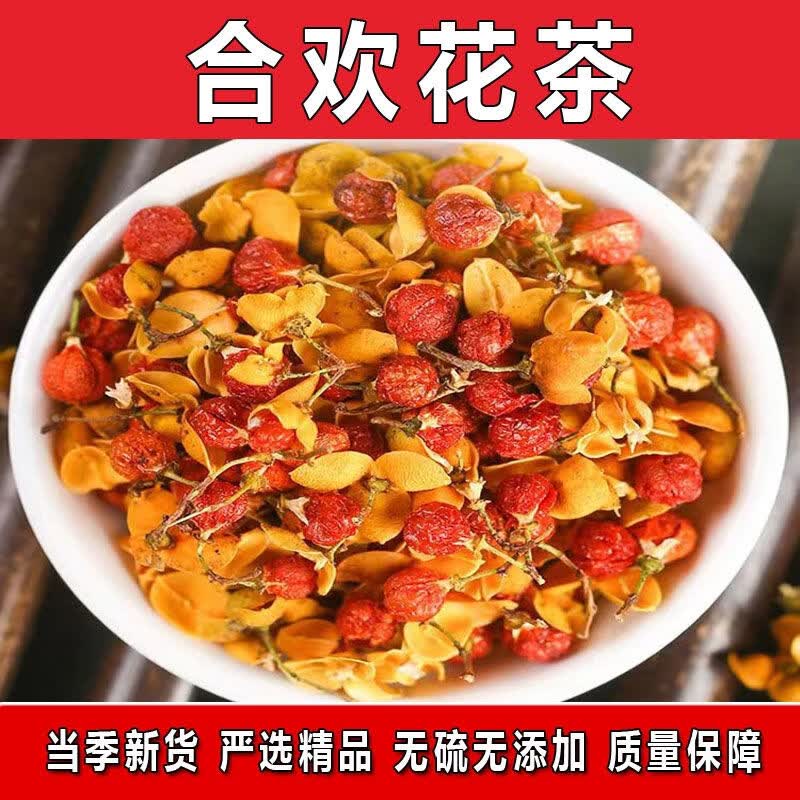 通用合欢花干货精选野生合花欢泡水袋装新货合欢花茶干花泡水泡茶 合欢花 250g*4罐 （共1000g）
