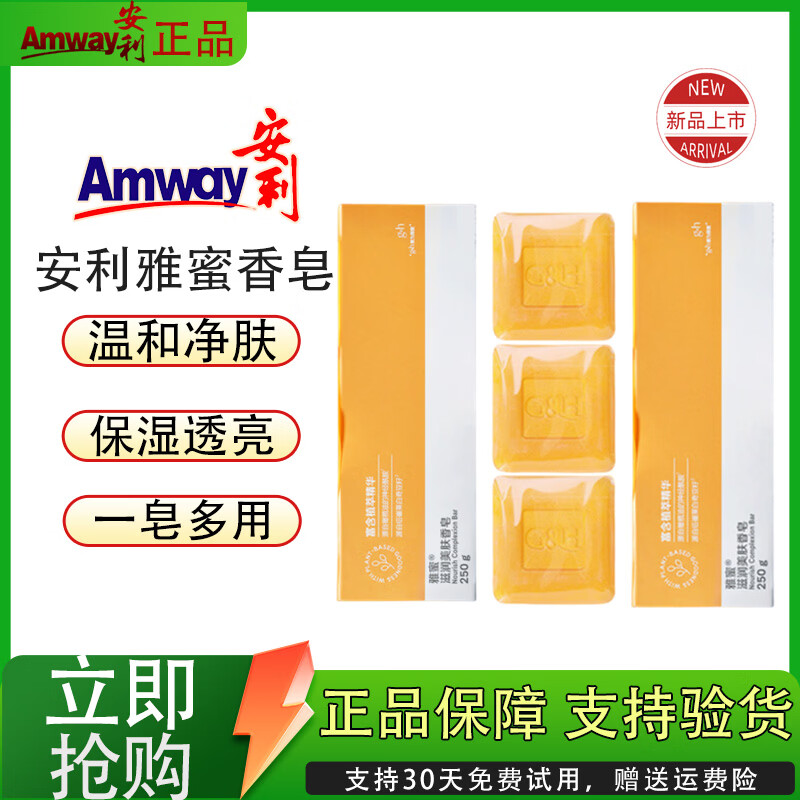 安利（Amway）雅蜜香皂新老正品除螨控油清爽祛痘洗手洗脸润肤露【三块装】 新款美肤香皂两盒（6块装）