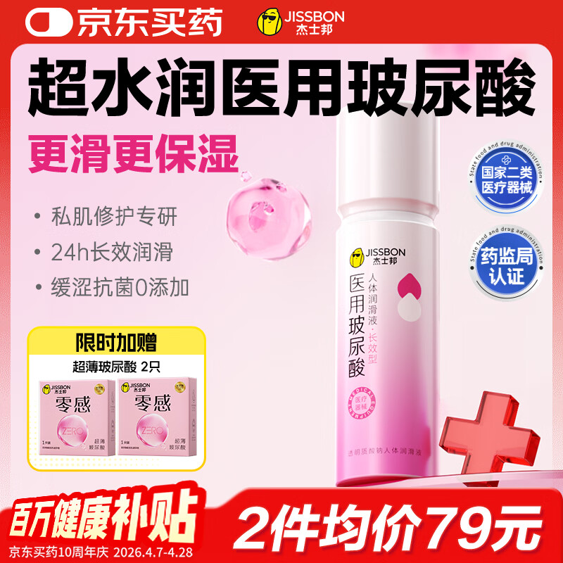 杰士邦医用玻尿酸润滑液100g润滑油成人房事免洗可舔润滑剂私处增强欲望