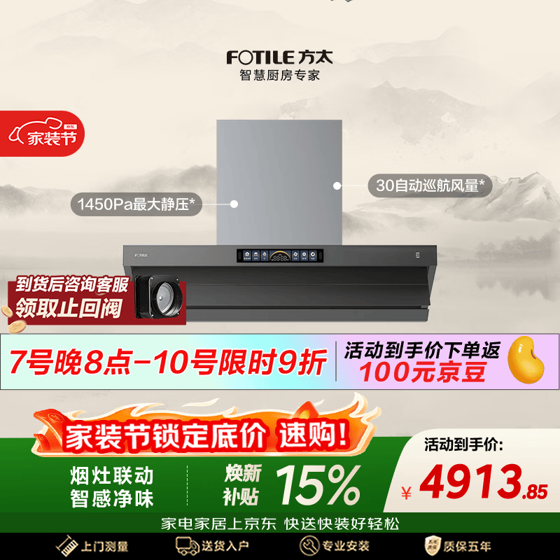 方太V10-G顶侧一体平嵌吸油烟机 30自动巡航风量 智感净味 烟灶联动【推荐灶03-TEK20】以旧换新