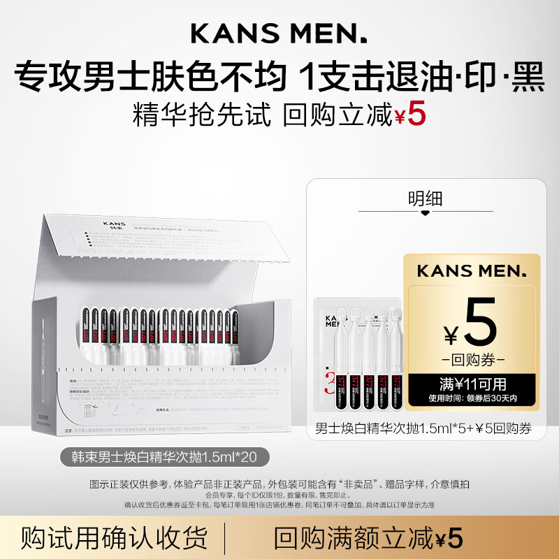 韩束男士耀白净透美白次抛精华液控油补水保湿旅行装送男友礼物7.5ml