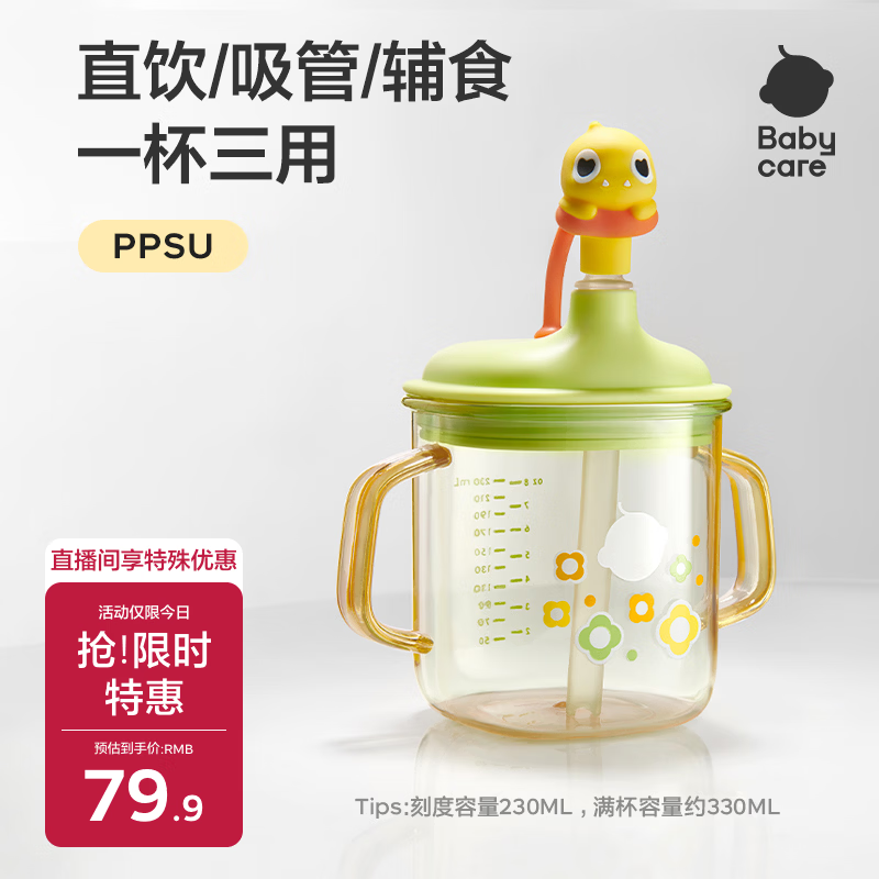 babycare儿童牛奶杯1-3岁-6岁宝宝喝奶瓶PPSU直饮泡奶吸管水杯-满杯330ml