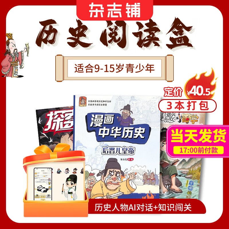 现货7-15岁青少年开学阅读 好奇号/万物/问天少年/知识星球/阳光少年报/意林少年版/故事大王/大自然探索/奇妙大自然 小学生课外阅读科普百科知识拓展 语文写作素材积累少儿阅读杂志铺订阅阅读包 历史