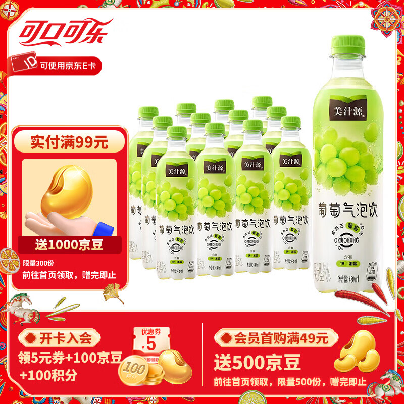 可口可乐（Coca-Cola）美汁源无糖果味气泡水0糖0脂汽水饮料480ml整箱装 葡萄气泡水480ml*12瓶