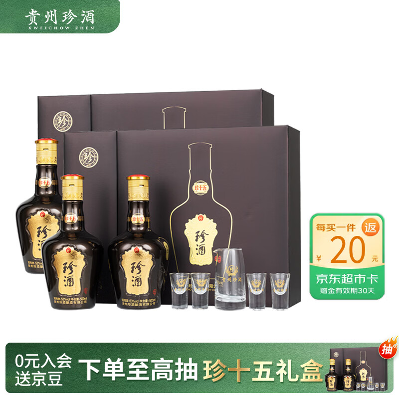 珍酒第三代珍十五珍藏礼盒 酱香型白酒 53度500ml*2瓶*2盒 礼盒整箱装