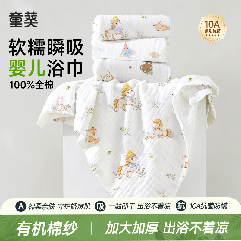 童葵（tongkui）纱布浴巾婴儿a类6层纯棉新生儿专用吸水速干不掉毛儿童6-12岁裹巾 100%全棉-小马贝贝（加大加厚 柔软蓬松） 90x90cm