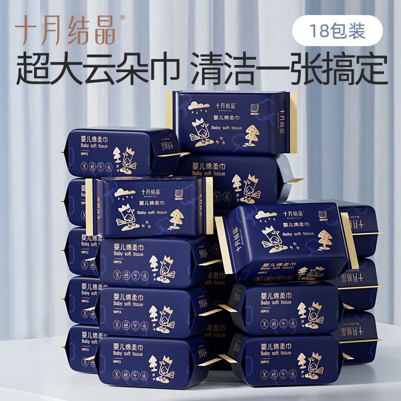十月结晶婴儿绵柔巾一次性洗脸巾加大加厚干湿两用 80抽 18包 【加大尺寸】