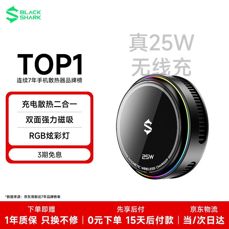 黑鲨磁吸制冷手机散热【真25W】无线充电器游戏直播半导体散热器iPhone17ProMax苹果17MagSafe快充车载