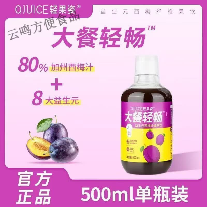 轻果姿大餐轻畅西梅汁果汁纤维饮料果饮纤维通畅瓶装500ml 轻果姿 轻果姿西梅汁500ml*1瓶