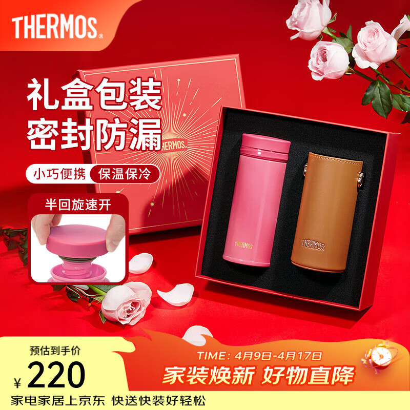 膳魔师（THERMOS）保温杯女士口红杯学生水杯不锈钢杯子礼盒装团购生日礼物TCNO 【冷茶荔枝】附杯套 260ml