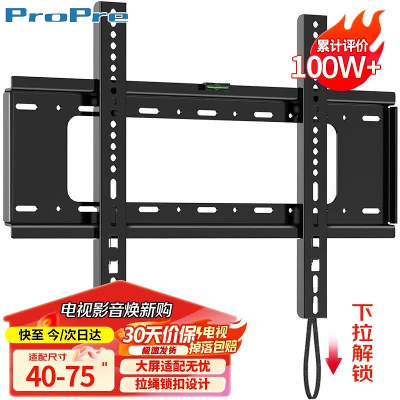 ProPre（40-75英寸）电视机挂架固定电视壁挂架支架品牌通用适用于海信创维TCL华为智慧屏电视架承重70kg