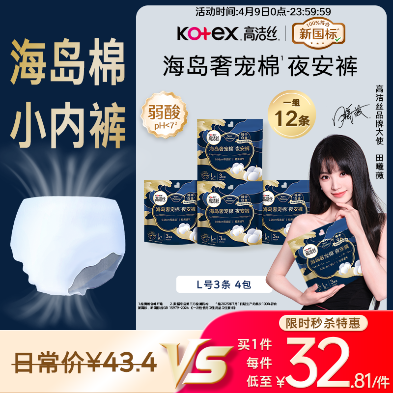 高洁丝【近0敏海岛棉】夜安裤L号12条100-140斤裤型姨妈巾安睡裤自营