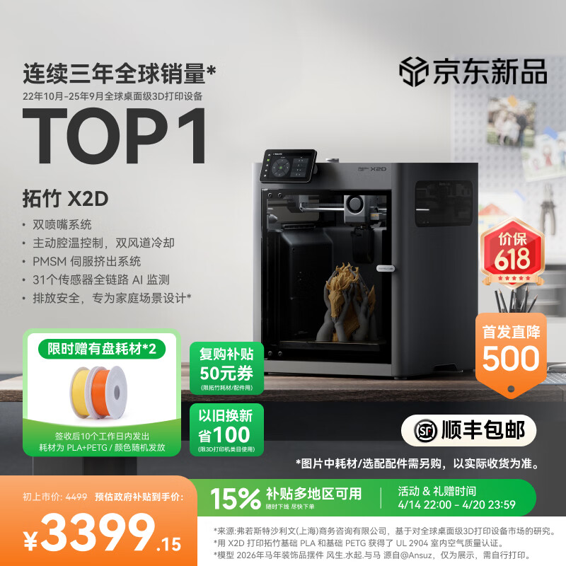拓竹【新品】X2D 3D打印机器双头双喷嘴立体多色家用桌面FDM高速智能AI检测UL认证排放安全 X1C升级 X2D 单机【大陆版】(预售 15天内发货)