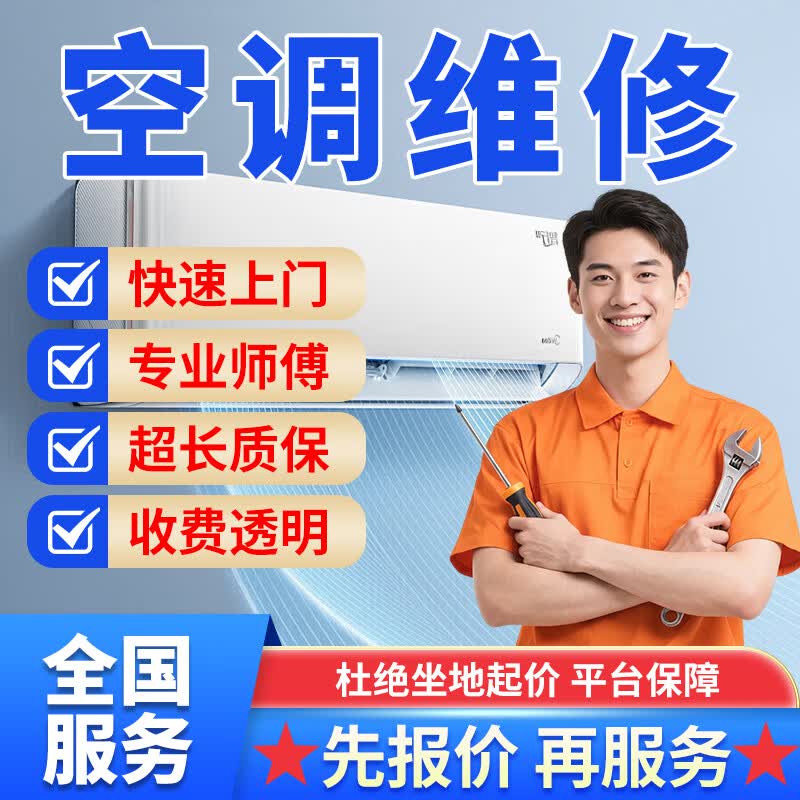 京东同城修空调移机上门服务空调安装拆装服务空调加氟加雪种挂机柜机安装移机中央空调天花机风管机安装拆装 空调维修服务