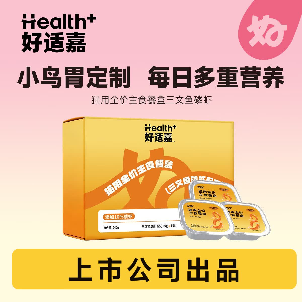 好适嘉三文鱼餐盒40g*6 12.9元，好适嘉鲭鱼/沙丁鱼罐头85g*10 30元 - 线报酷