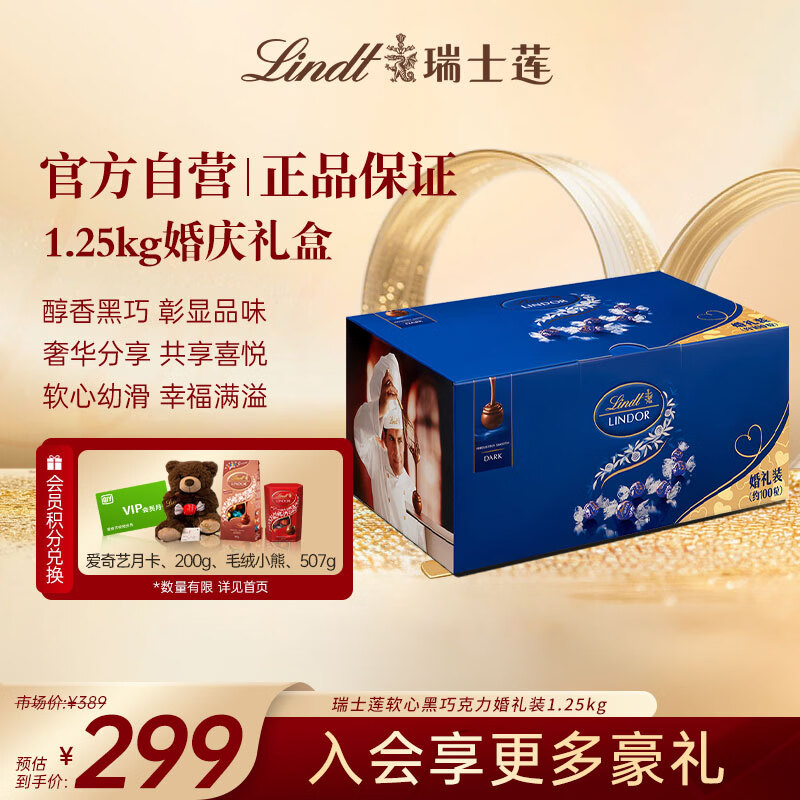 瑞士莲软心黑巧克力 婚礼装1.25kg  糖果 散装喜糖 伴手礼 节日礼物