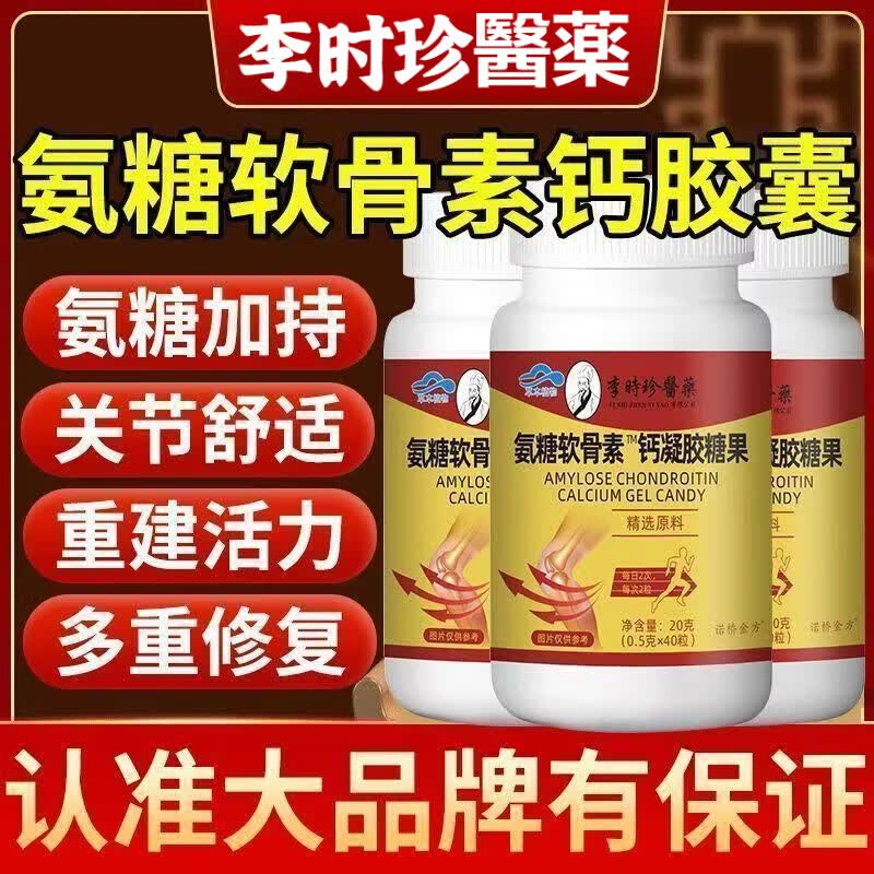 倍轻元氨糖软骨素钙胶囊中老年增加骨密度护关节中老年腰腿疼补钙健骨 【体验装*初步感受】 40粒*1瓶