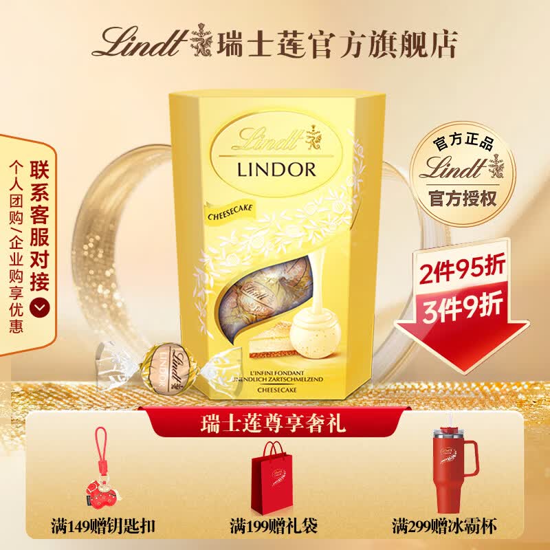 瑞士莲软心巧克力200g 休闲零食糖果  生日礼物【新鲜效期】 芝士蛋糕