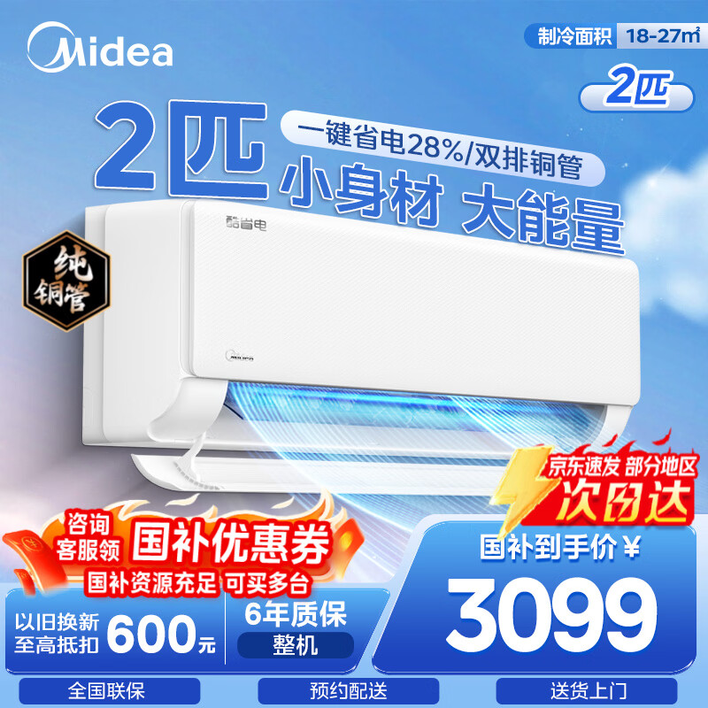 Midea/���� ��ʡ�� 2ƥ �һ� KFR-46GW/N8KS1-1  2200Ԫ