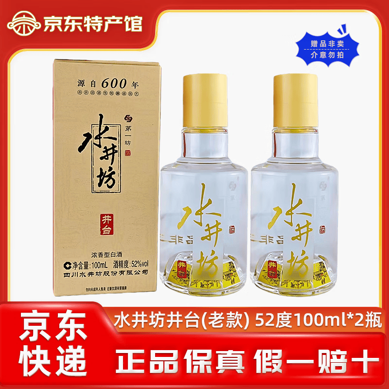 ˮ������̨С��Ũ����Ʒ���������� 52�� 100mL 2ƿ �Ͽ� 120Ԫ