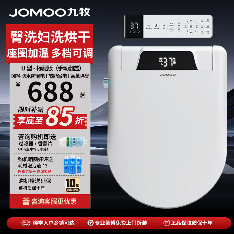 九牧JOMOO智能马桶盖全自动翻盖即热式冲洗加热烘干电动坐便盖圈 黑屏U型【手动翻盖】标配 顺丰入户+免费拆装