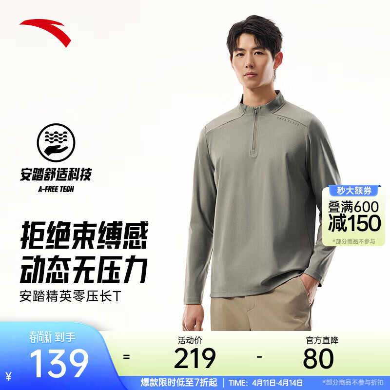 安踏零压T丨半拉链通勤商务休闲长袖T恤男士夏季防晒运动跑步打底衫 【升级防晒+劲道纱】沉静灰7401-3 春季常规款 L (男175)