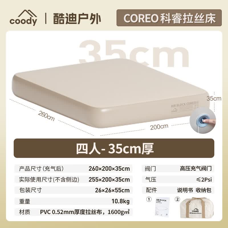军鑫科技酷迪coody科睿拉丝床垫便携双人云床充气可拆卸床罩户外露营过夜 四人拉丝床垫-标准版35cm