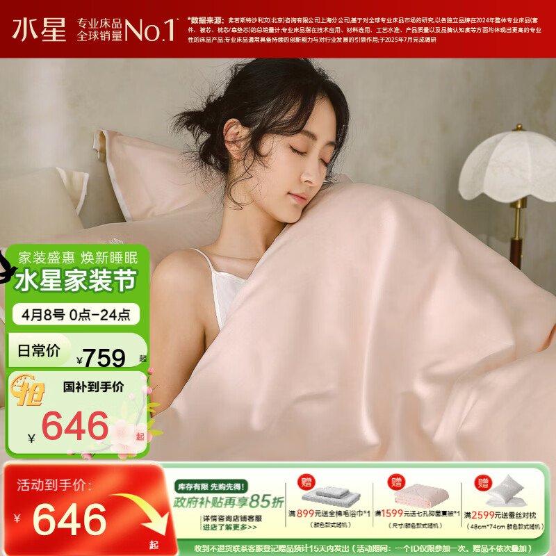 水星家纺深海胶原蛋白天然养肤科技四件套 天丝棉A类臻选套件奢品 26新品 【深海胶原】养肤款-Miss Mercury臻选粉 1.5m 床单款 （被套200*230cm）
