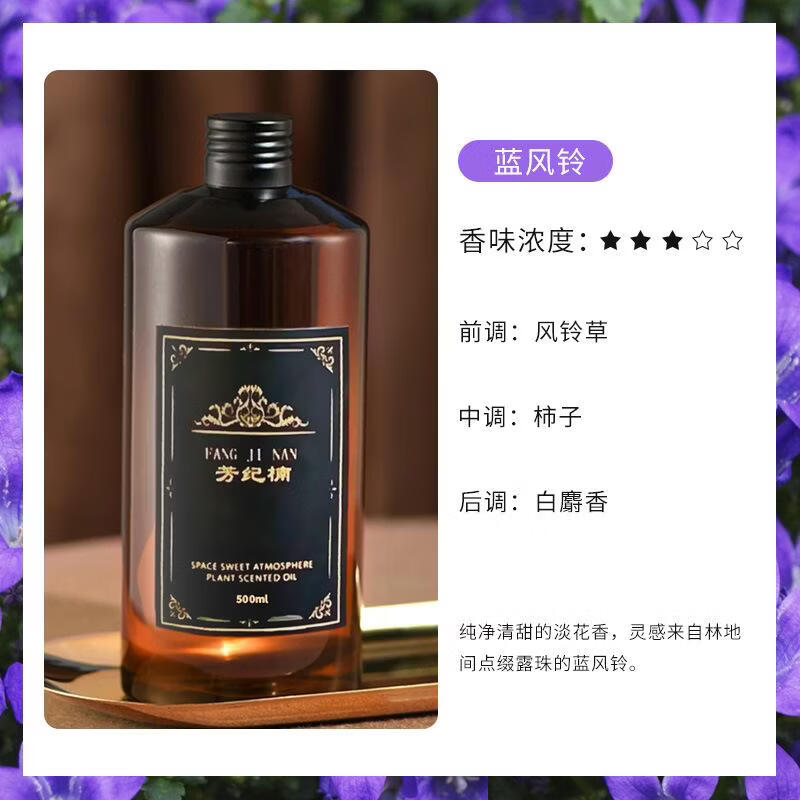 蒂詩宣（dishixuan）香氛补充液酒店扩香机加湿器香薰精油补充装家用室内持久厕所卧室 蓝风铃 500ml