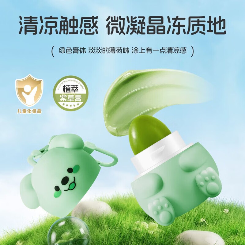 面霜紫草膏舒缓棒萌迪狗清凉叮叮棒滋润植物小巧便携清凉 【儿童紫草膏】4g*1支