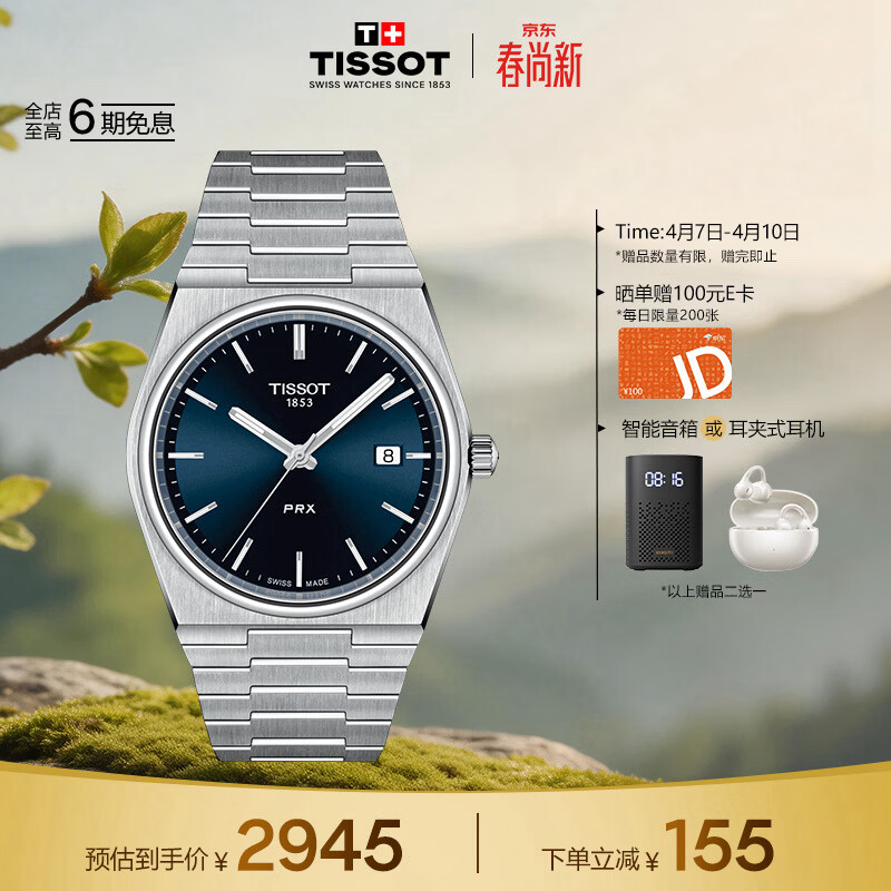 天梭（TISSOT） PRX超级玩家系列男表 瑞士石英男士钢带腕表时尚表生日礼物