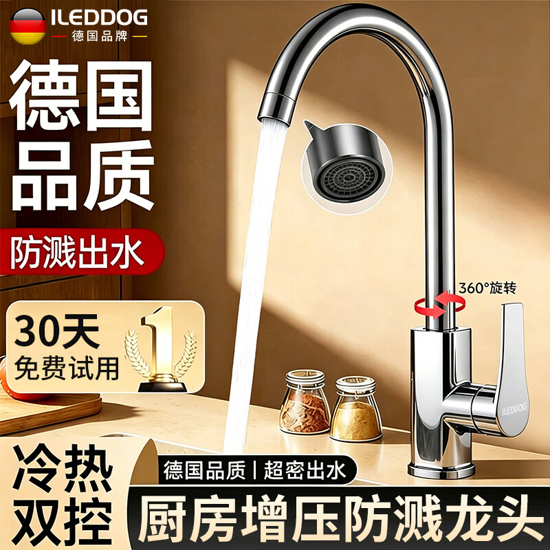 iLeddog【德国】厨房水龙头冷热水二合一洗菜盆洗碗槽池万向旋转防溅龙头 防溅出水大弯龙头【星璨银】 加厚防爆丨配80cm冷热进水管*2