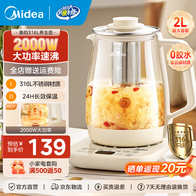 美的（Midea）养生壶 2L大容量全自动一体保温恒温烧水壶烧水电水壶煮茶器 316L不锈钢 2000W大功率养生壶年货 2000W大功率速沸 2L