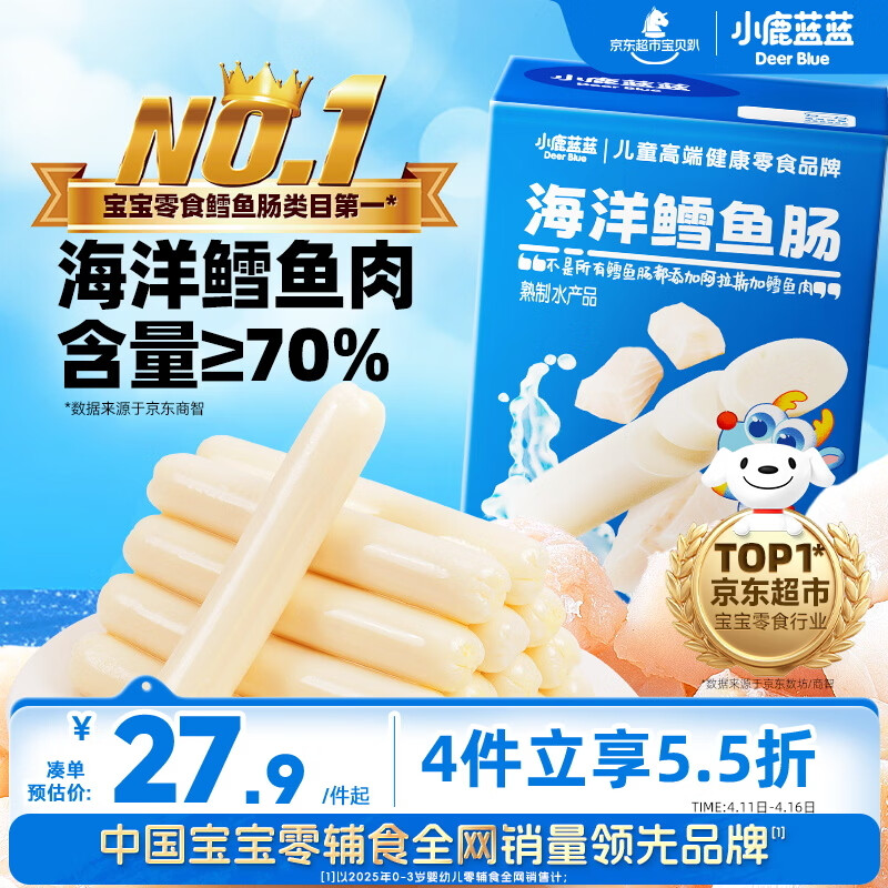小鹿蓝蓝海洋无污染鳕鱼肠 宝宝儿童零食解馋零食益生元鳕鱼肉肠300g