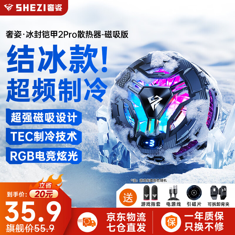 奢姿【电竞级散热】手机散热器磁吸式制冷半导体降温神器背夹直播游戏吃鸡适用华为苹果小米iqoo黑鲨 冰封铠甲2Pro【结冰款丨狂暴降温】