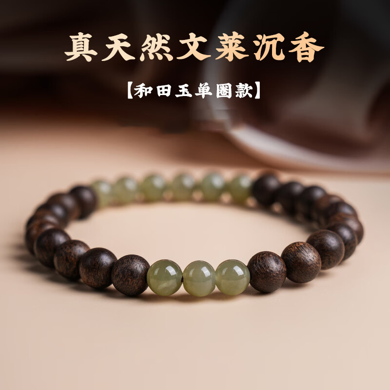 古木匠沉香手串官方旗舰店男女款真品文莱沉香木手链文玩生日礼物送妈妈 文莱沉香和田玉单圈 6mm