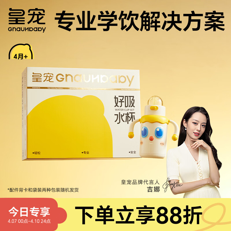 皇宠好吸学饮杯礼盒大眼萌保温杯鸭嘴杯婴儿4个月以上吸管奶瓶