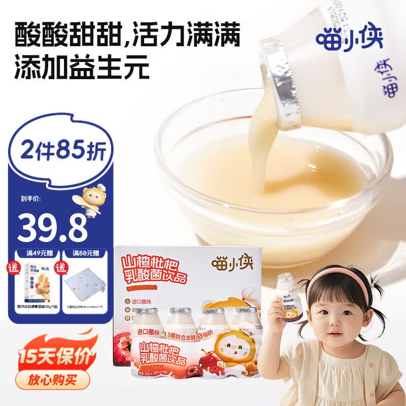 喵小侠乳酸菌饮料20小瓶益生菌饮料箱装，送宝宝婴儿幼儿辅食食谱 山楂枇杷乳酸菌 100ml*20瓶