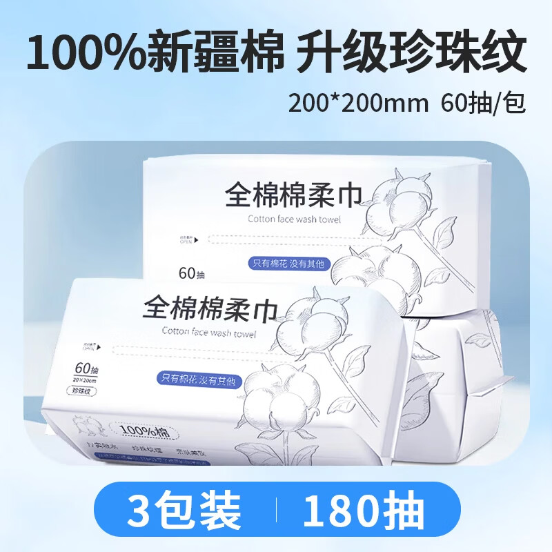 奇吉(qiji)婴幼儿100%全棉棉柔巾干湿两用新生儿一次性洗脸巾加厚加大擦脸巾 100%新疆棉棉柔巾珍珠纹60抽3包