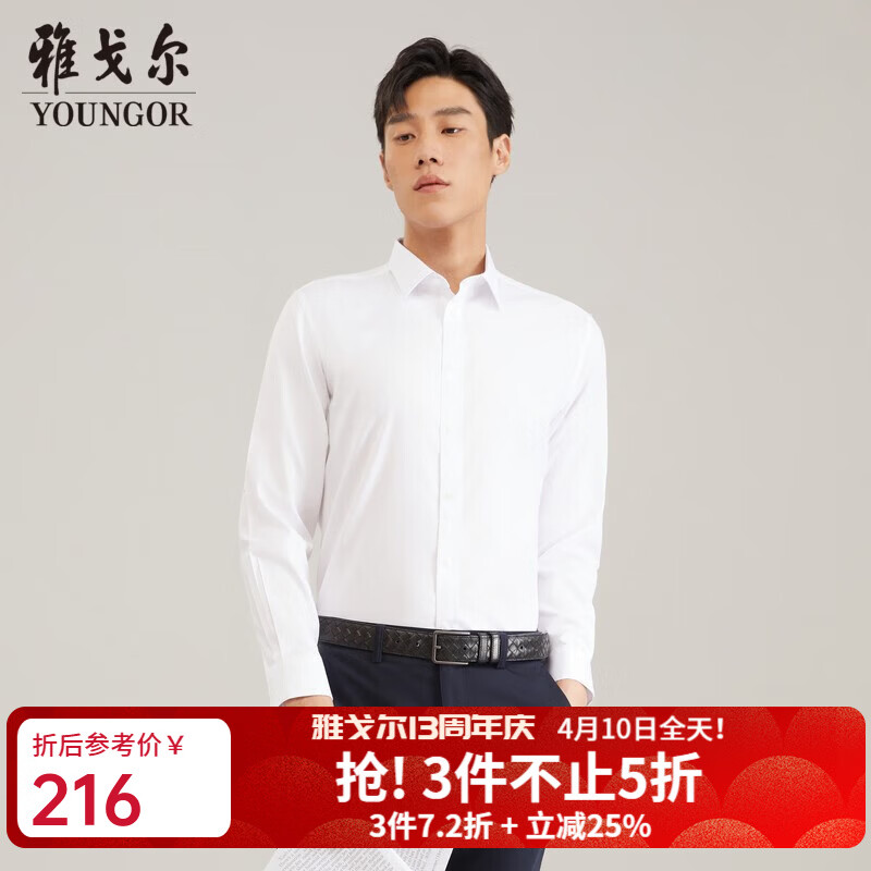 雅戈尔（YOUNGOR）长袖衬衫男白色DP免烫衬衫纯棉面料舒适抗皱平整易打理 GLDP16384BJA白色 41