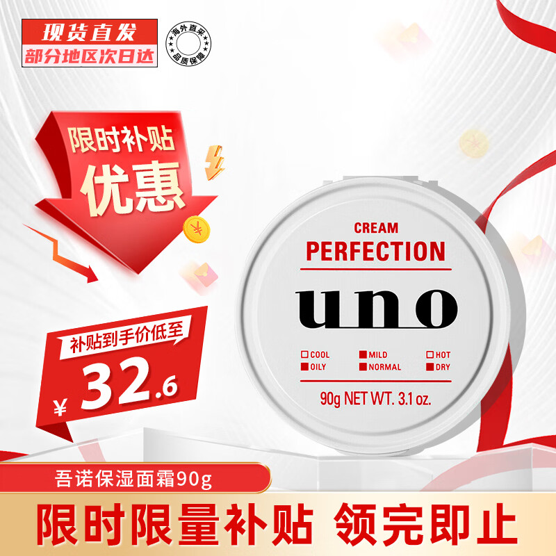 吾诺（UNO）多效面霜 四季保湿滋润清爽控油紧致抗皱 红罐【保湿滋润】90g