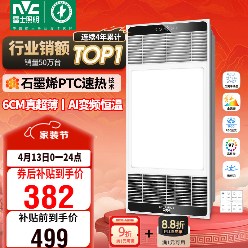 雷士（NVC）风暖浴霸超薄变频系列恒温杀菌换气暖风机Y417卫生间