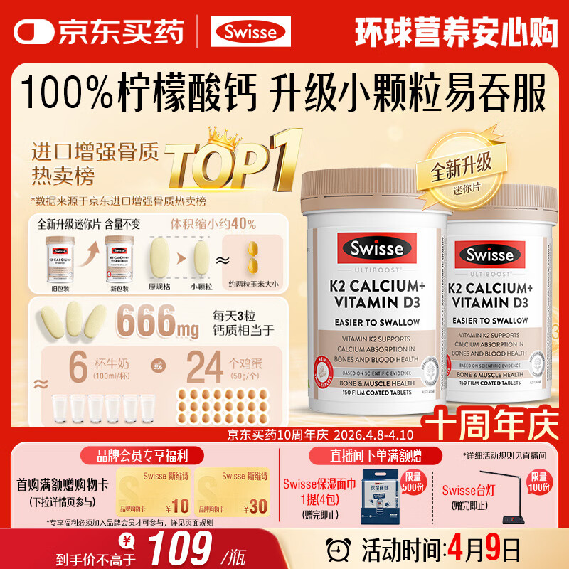 Swisse斯维诗 钙片K2柠檬酸钙VD成人中老年人孕妇补钙温和吸收150片*2瓶