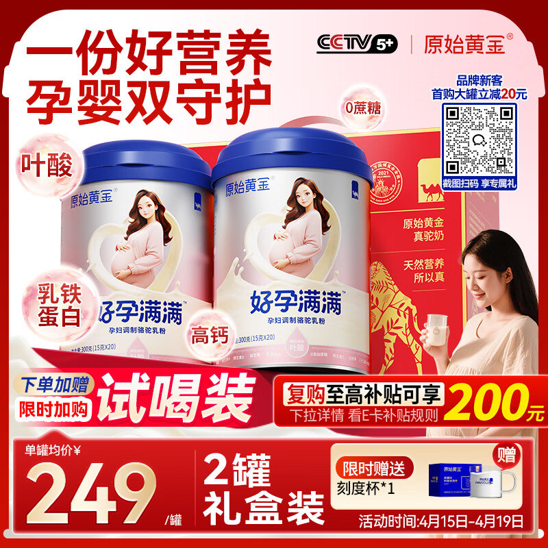 原始黄金孕妇奶粉产妇妈妈新疆骆驼奶粉无蔗糖早中晚期哺乳期奶粉300g*2罐