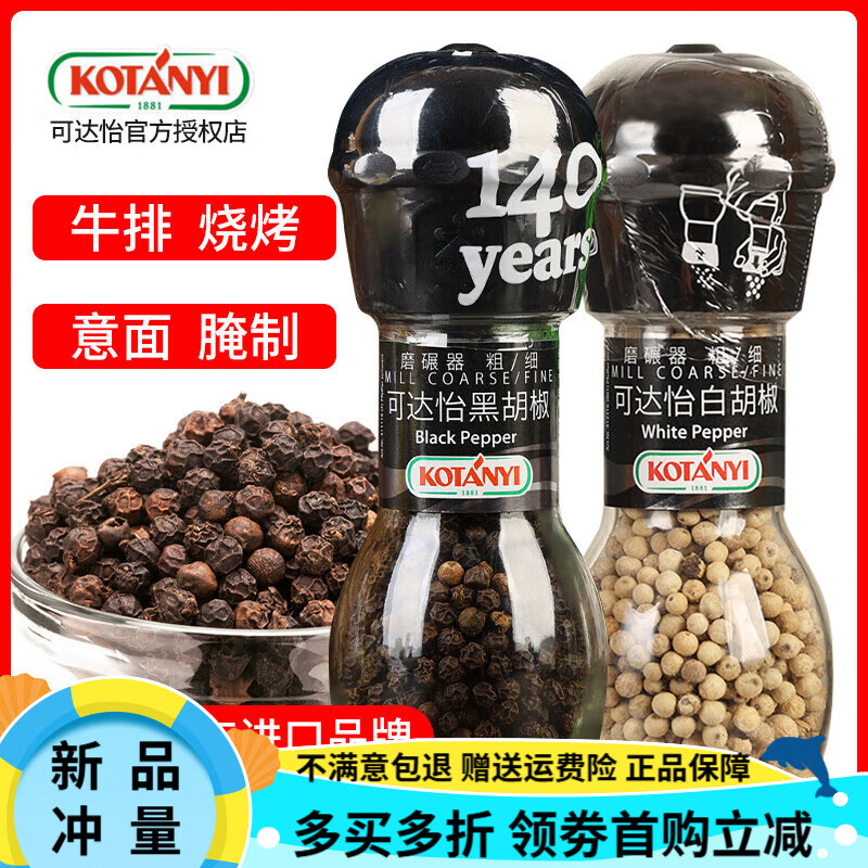 可达怡黑胡椒粒家用调味粉西餐牛排意面烧烤料海盐白胡椒粒研磨器 【研磨瓶】可达怡白胡椒52g