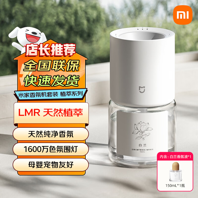 米家小米（MI）智能香氛机车载空气净化器香薰居家 APP智控 植萃白兰
