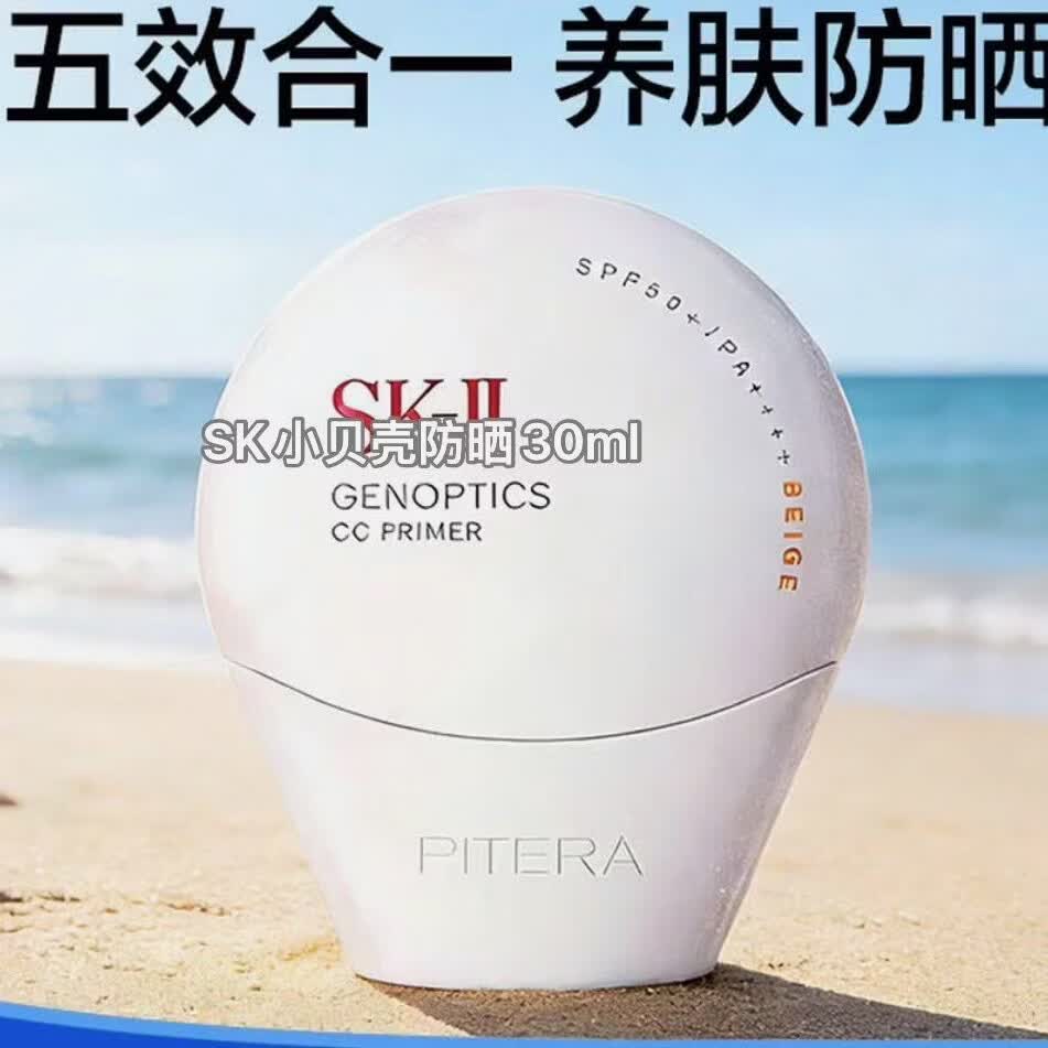 SK2小贝壳调色防晒CC霜自然色30ml素颜遮瑕妆前隔离护肤品生日礼物 sk2玫瑰色cc霜30ml