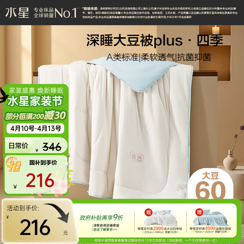 水星家纺被子大豆被60%大豆纤维被春秋被双人空调被芯200x230cm约5.1斤